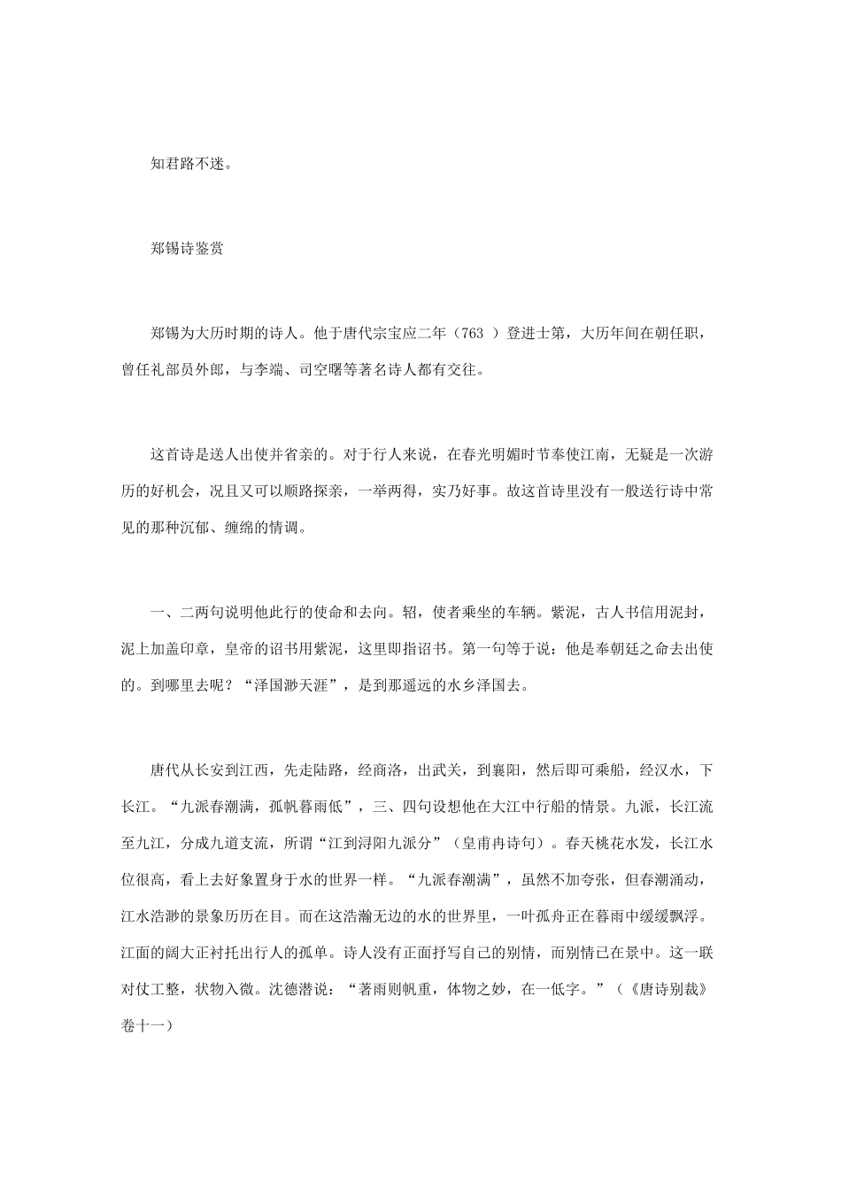 高中语文 唐诗鉴赏《郑锡诗鉴赏》文本素材_第2页