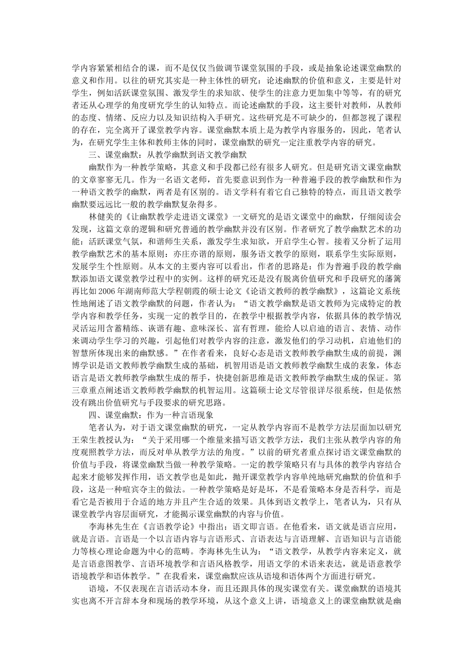 高中语文 幽默与语文课堂教学关系的学理辨析随想教学教材 苏教版_第2页