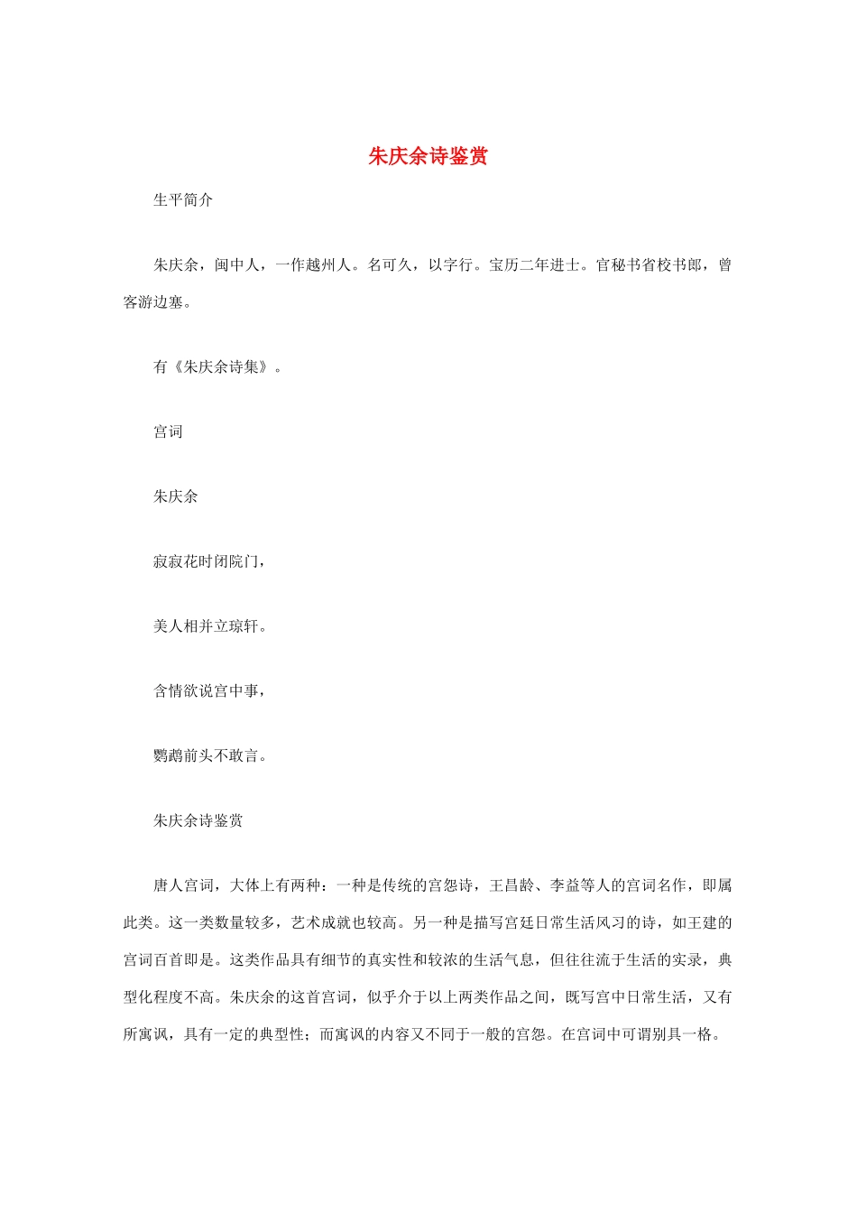 高中语文 唐诗鉴赏《朱庆余诗鉴赏》文本素材_第1页