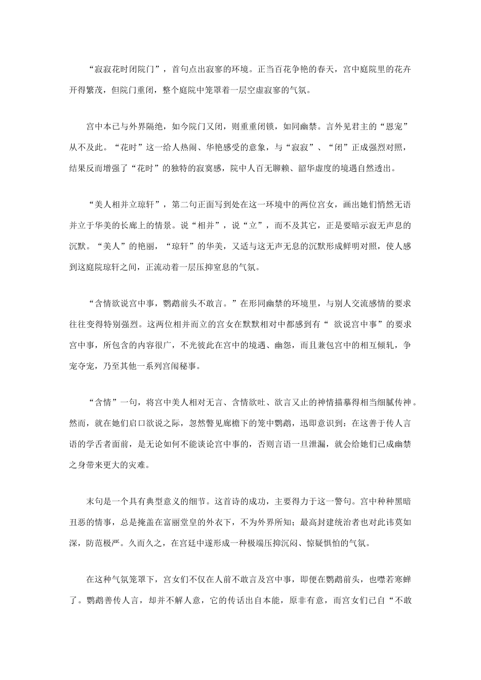 高中语文 唐诗鉴赏《朱庆余诗鉴赏》文本素材_第2页