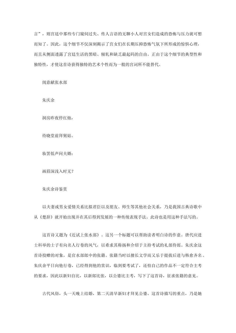 高中语文 唐诗鉴赏《朱庆余诗鉴赏》文本素材_第3页