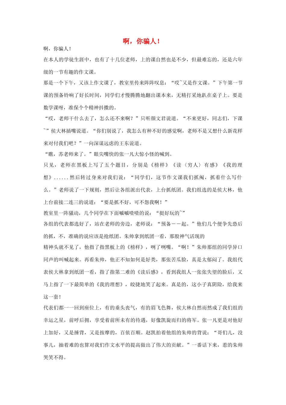 高中语文 愚人节——啊 你骗人作文素材_第1页