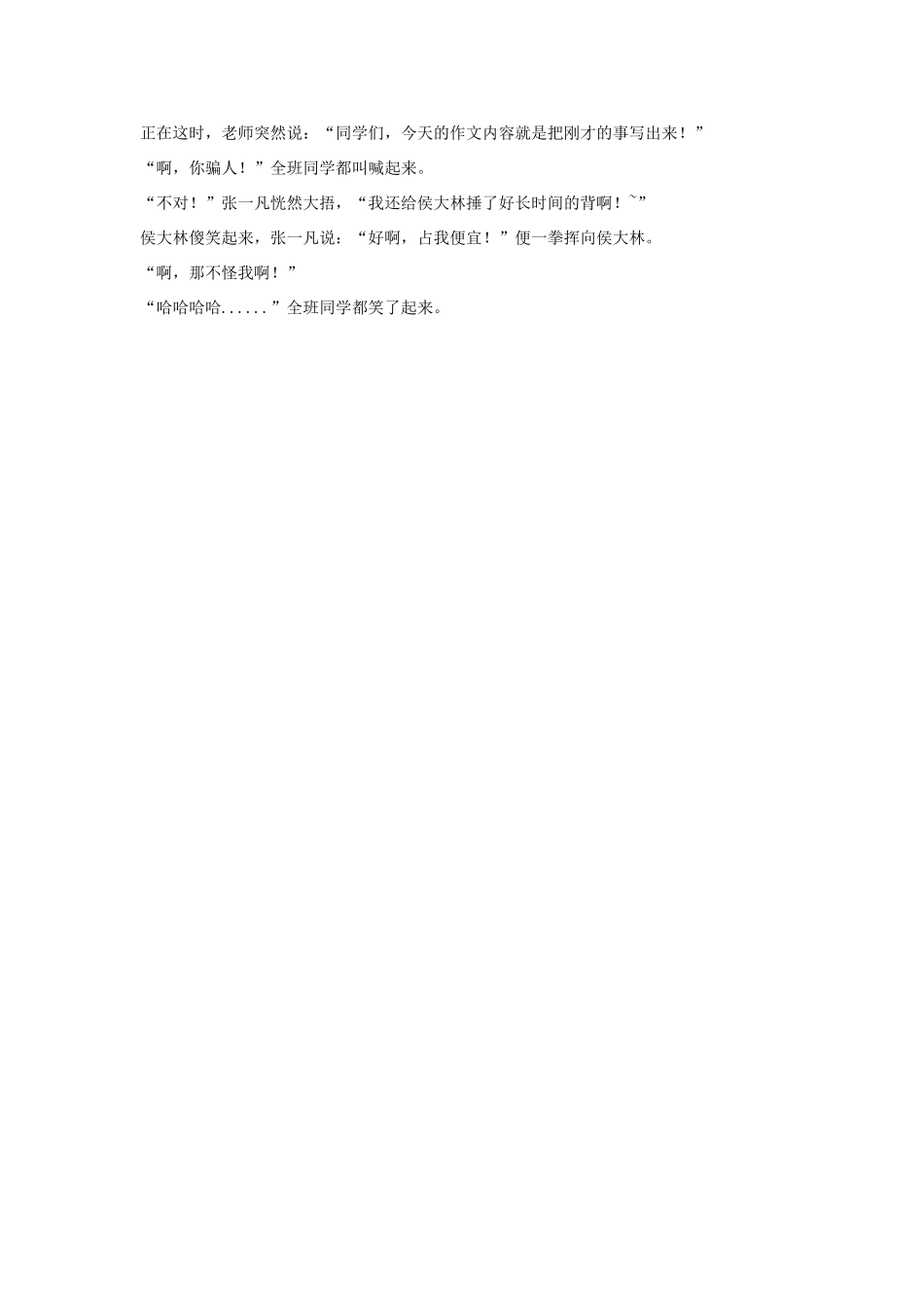 高中语文 愚人节——啊 你骗人作文素材_第2页