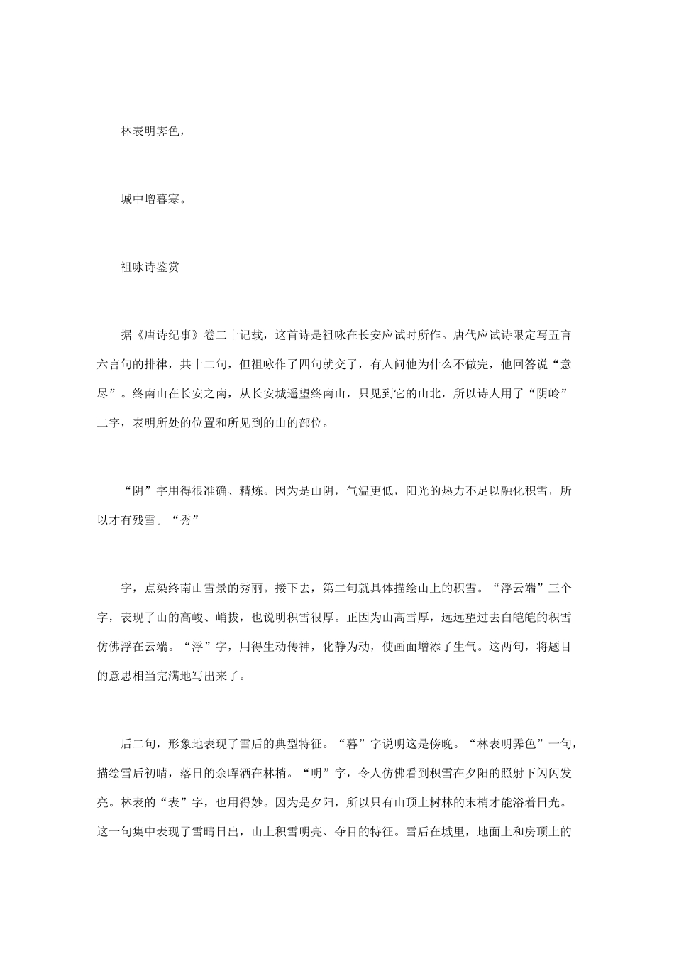 高中语文 唐诗鉴赏《祖咏诗鉴赏》文本素材_第2页