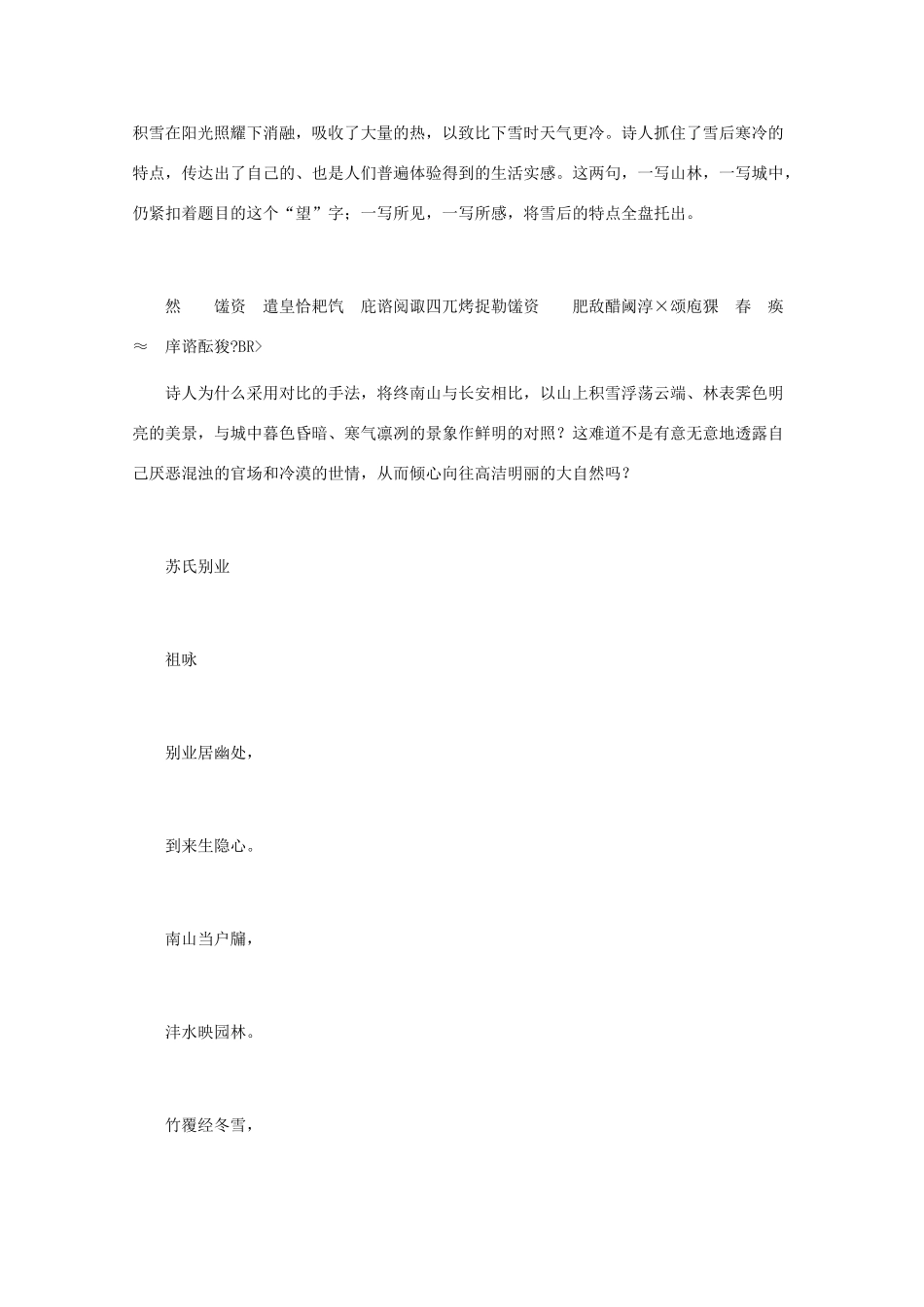 高中语文 唐诗鉴赏《祖咏诗鉴赏》文本素材_第3页