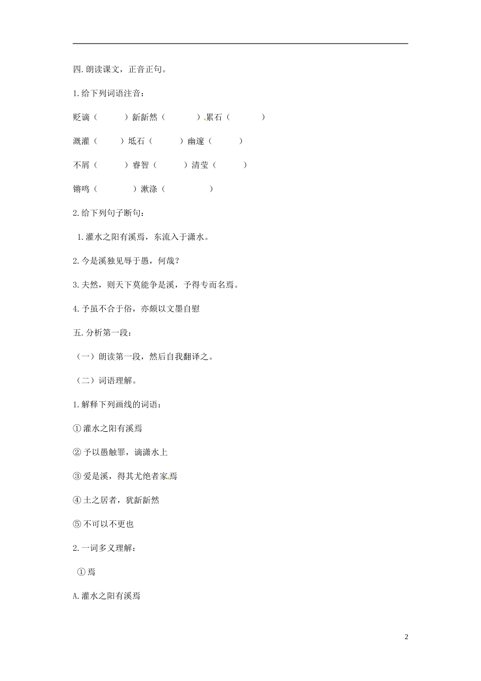 高中语文 愚溪诗序教学案 苏教版必修5_第2页