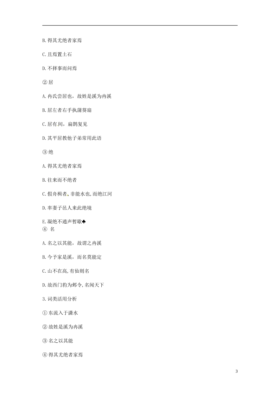 高中语文 愚溪诗序教学案 苏教版必修5_第3页