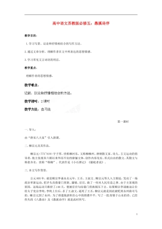 高中语文 愚溪诗序教学案 苏教版必修5