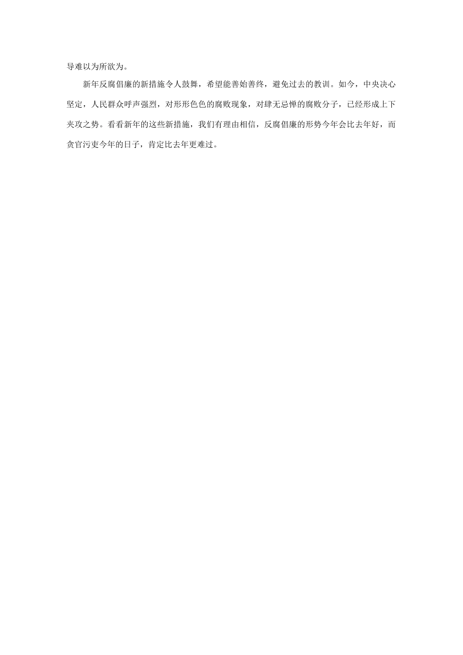 高中语文 作文素材之时评例文 2009年，让贪官的日子更难过！素材_第2页