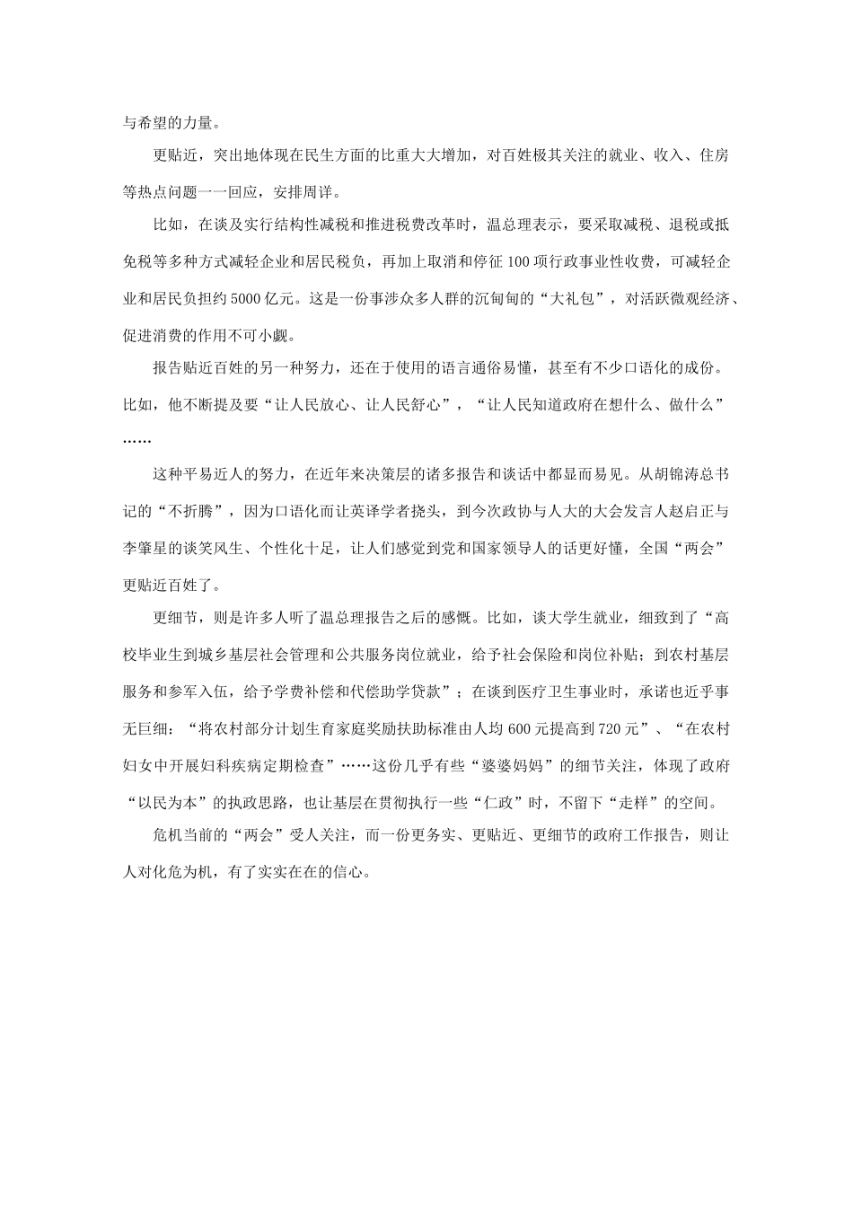 高中语文 作文素材之时评例文 温总理的政府工作报告更务实、更贴近、更细节素材_第2页