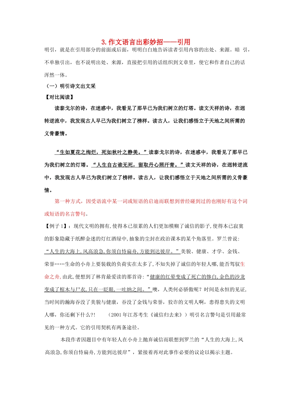 高中语文 作文写作之文采提升法——“引用”新人教版_第1页