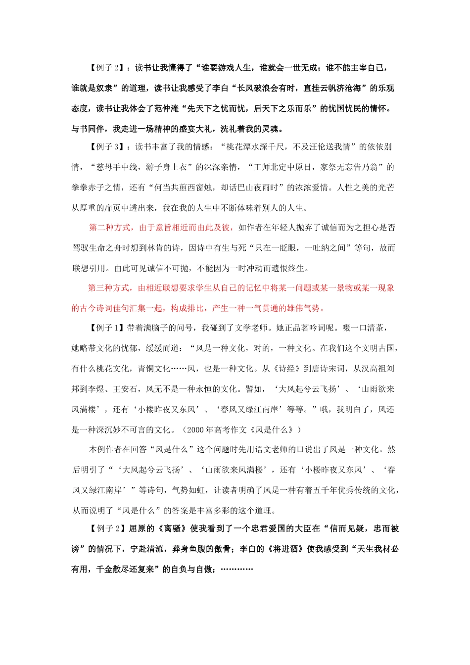 高中语文 作文写作之文采提升法——“引用”新人教版_第2页