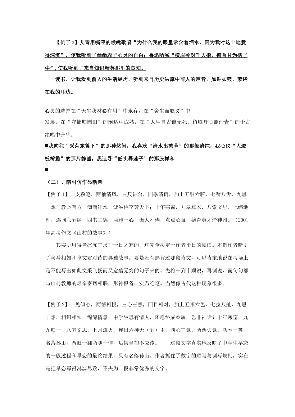 高中语文 作文写作之文采提升法——“引用”新人教版_第3页