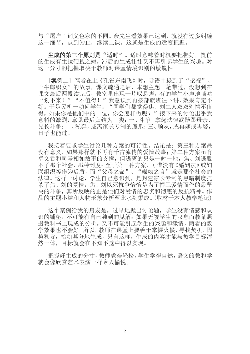 高中语文 怎样把握语文课堂教学生成的分寸_第2页