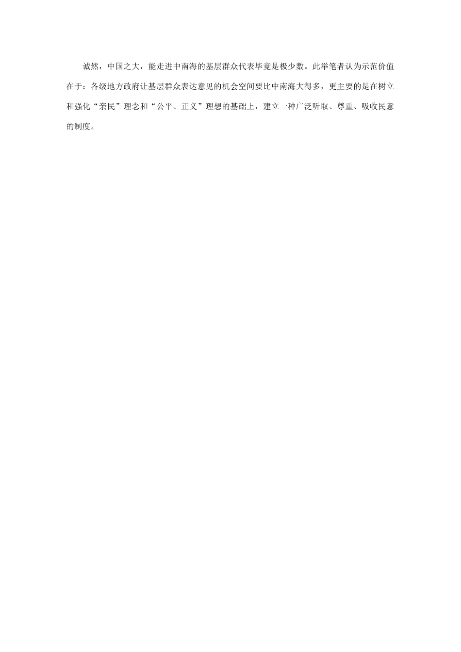 高中语文 作文素材之时评例文 温总理用邀群众代表进中南海诠释“亲民”素材_第2页