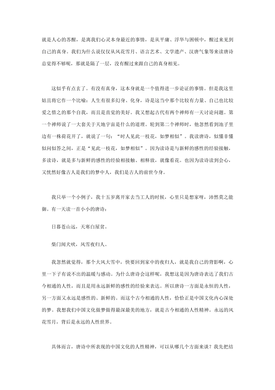 高中语文 唐诗与中国文化精神(上集)素材._第2页