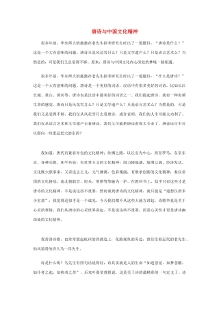 高中语文 唐诗与中国文化精神(上集)素材.