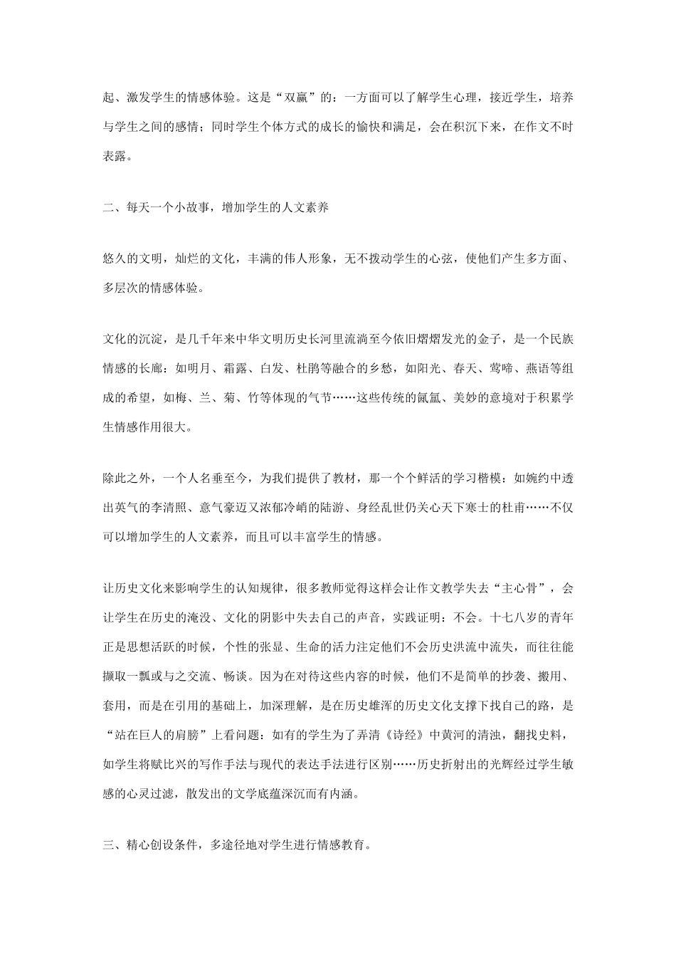 高中语文 怎样让真情萦绕笔尖素材_第2页