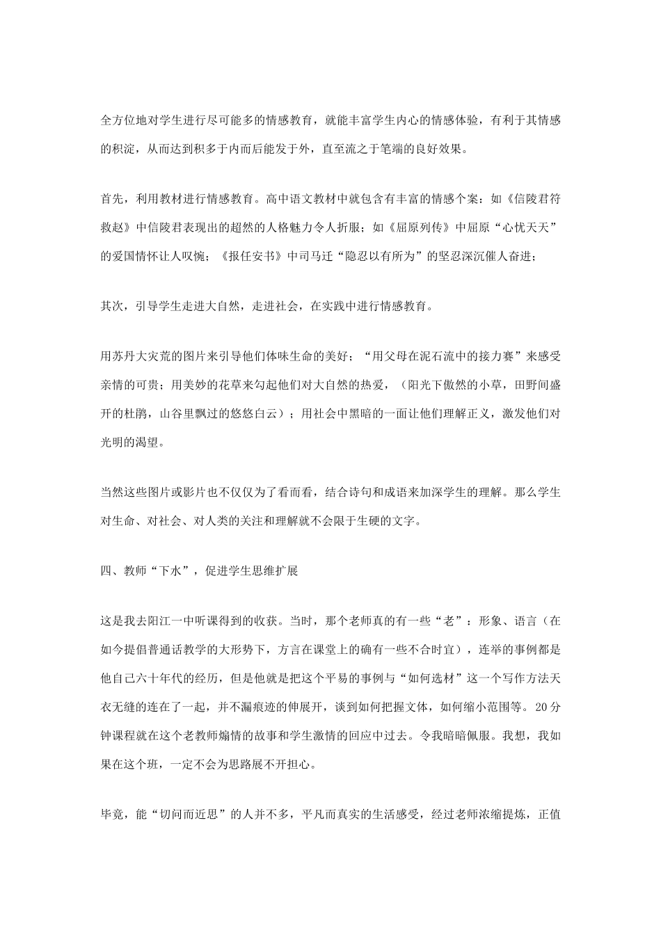 高中语文 怎样让真情萦绕笔尖素材_第3页
