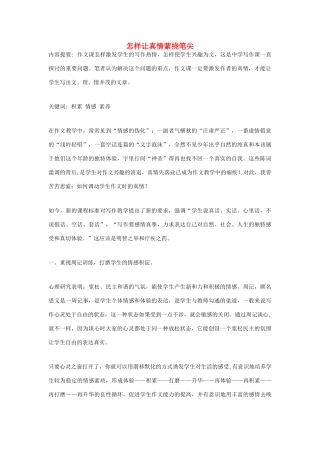 高中语文 怎样让真情萦绕笔尖素材