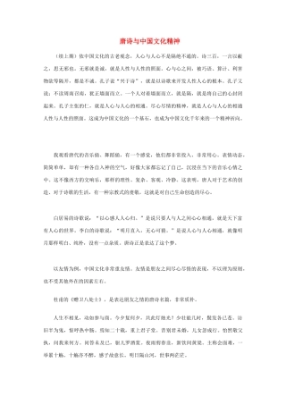 高中语文 唐诗与中国文化精神(下集)素材