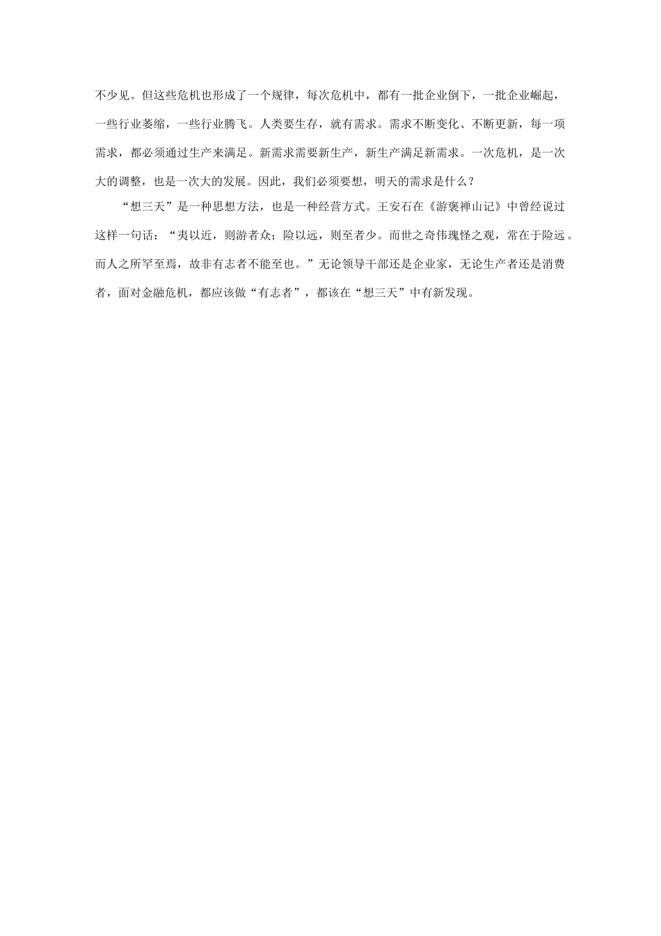 高中语文 作文素材之时评例文 细品温总理的“危机面前想三天”素材_第2页