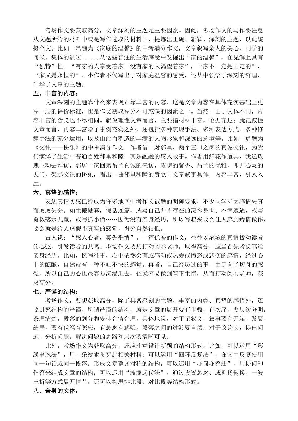 高中语文 怎样写好高考考场作文或者需要注意什么？素材_第2页