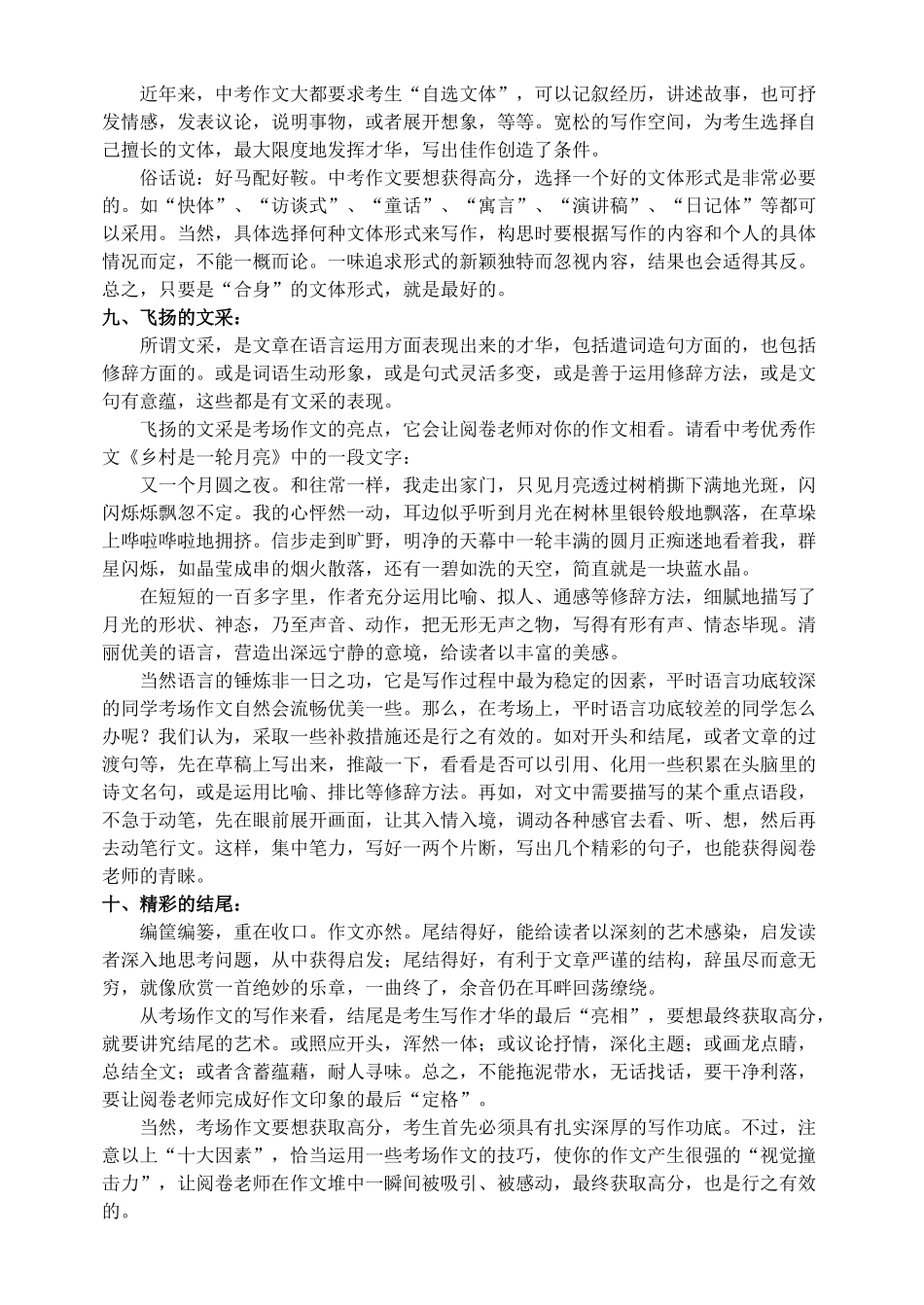 高中语文 怎样写好高考考场作文或者需要注意什么？素材_第3页