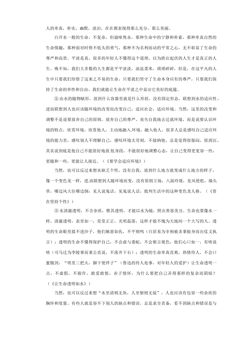 高中语文 作文指导之多角度立意由此及彼，思考提炼素材_第2页