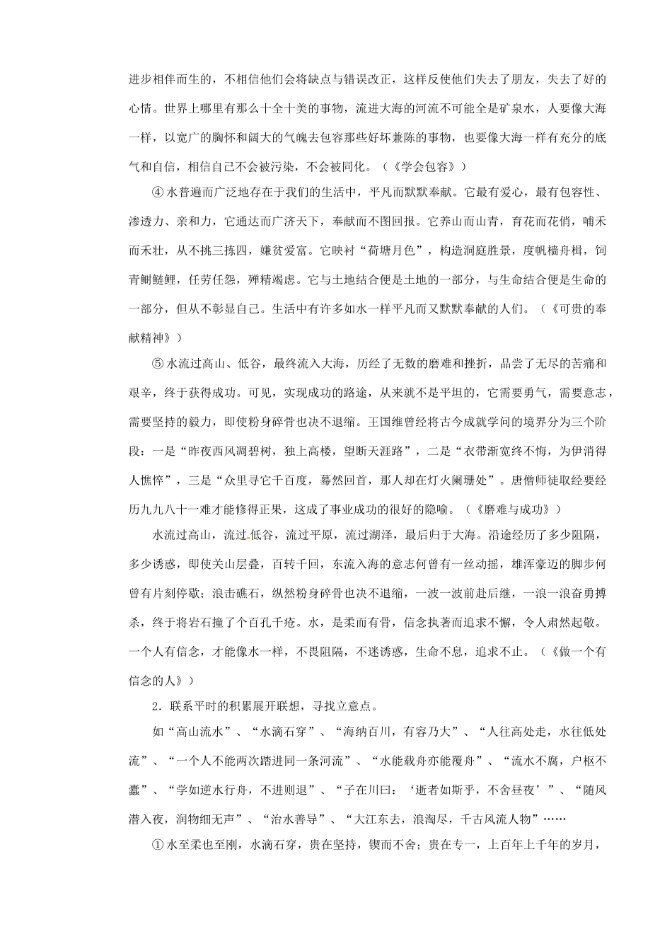 高中语文 作文指导之多角度立意由此及彼，思考提炼素材_第3页