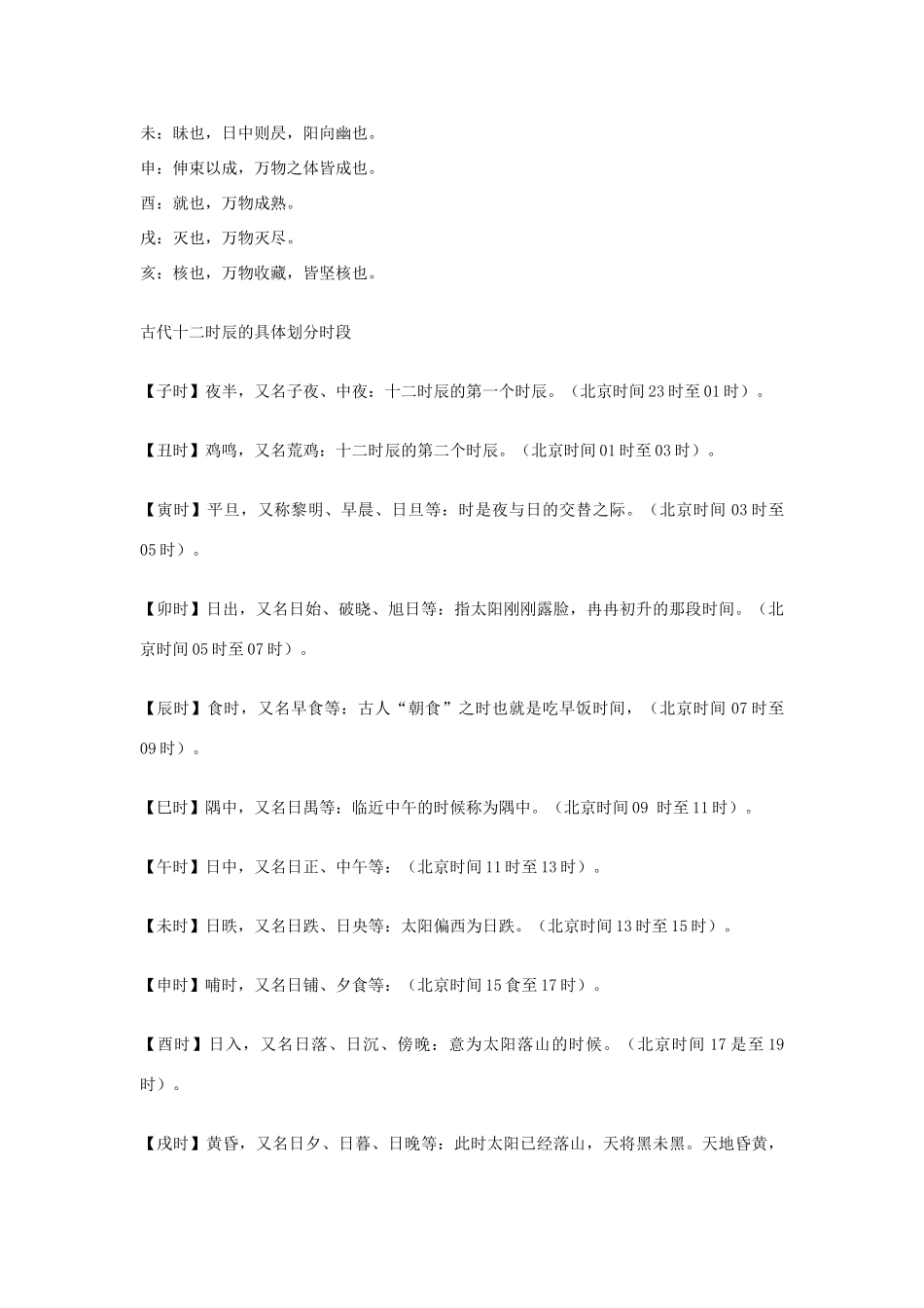 高中语文 天干地支简称及熟记的简单方法素材_第2页