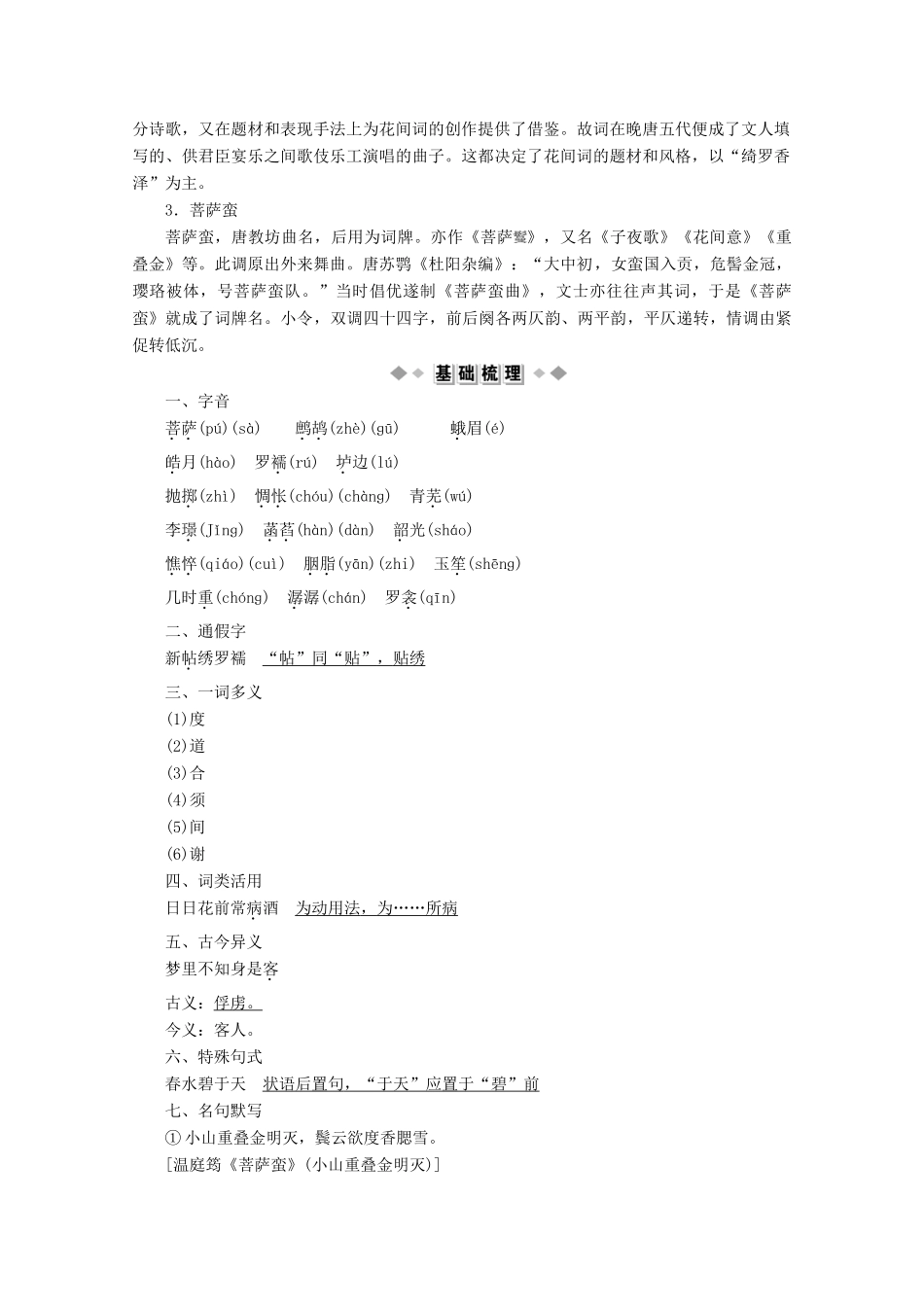 高中语文 展苞初放的唐五代词学案（含解析）苏教版选修《唐诗宋词选读》-苏教版高中《唐诗宋词选读》语文学案_第2页