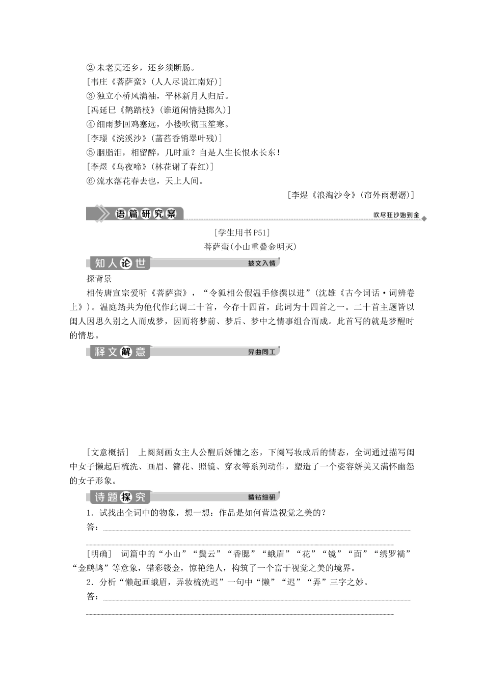 高中语文 展苞初放的唐五代词学案（含解析）苏教版选修《唐诗宋词选读》-苏教版高中《唐诗宋词选读》语文学案_第3页
