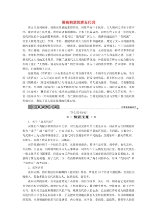 高中语文 展苞初放的唐五代词学案（含解析）苏教版选修《唐诗宋词选读》-苏教版高中《唐诗宋词选读》语文学案