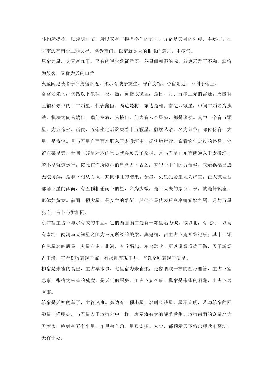 高中语文 天官书第五素材 苏教版选修_第3页