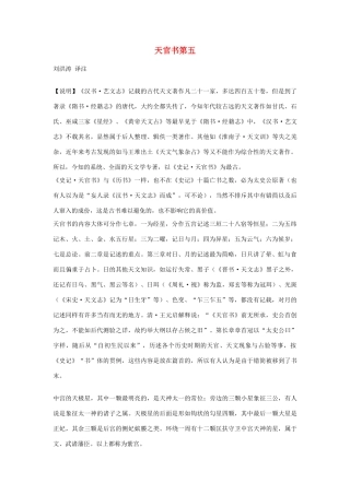 高中语文 天官书第五素材 苏教版选修