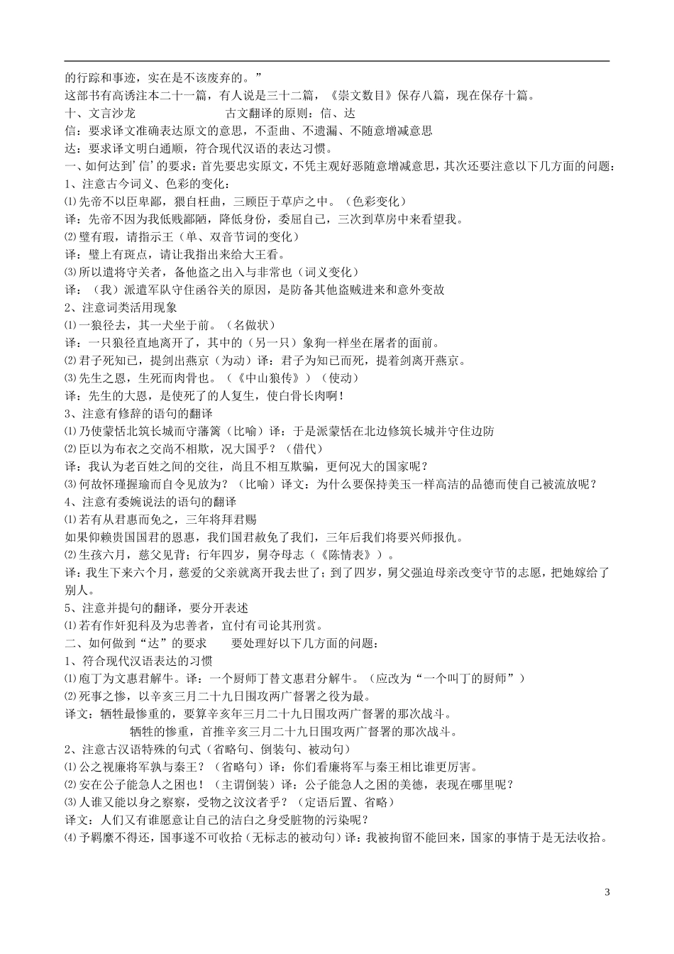 高中语文 战国策目录序导学案 苏教版《唐宋八大家散文选读》-苏教版高中《唐宋八大家散文选读》语文学案_第3页