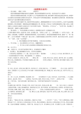 高中语文 战国策目录序导学案 苏教版《唐宋八大家散文选读》-苏教版高中《唐宋八大家散文选读》语文学案