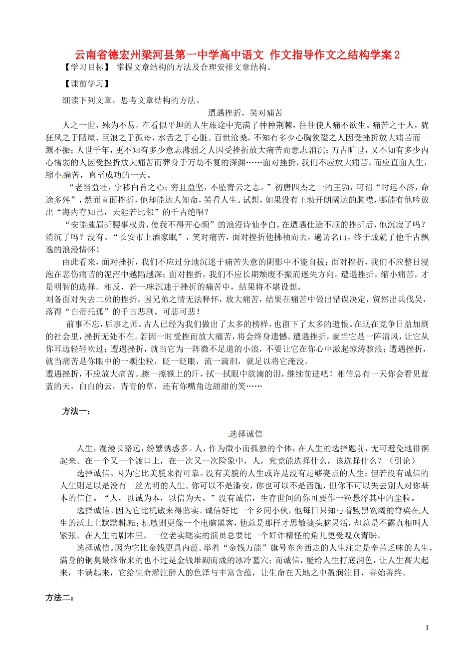 高中语文 作文指导作文之结构学案2-人教版高二全册语文学案_第1页