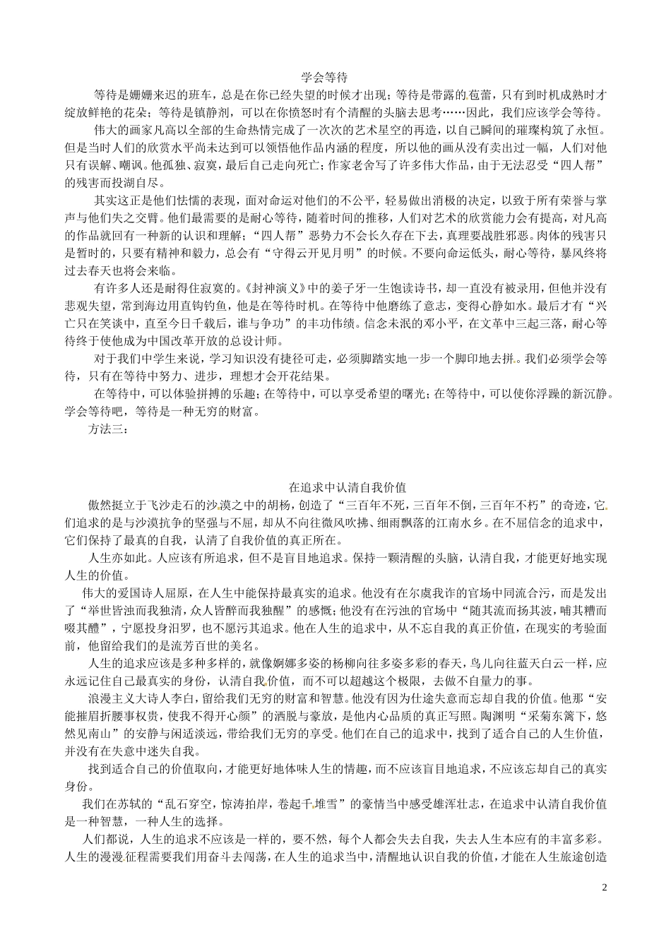 高中语文 作文指导作文之结构学案2-人教版高二全册语文学案_第2页