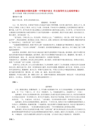 高中语文 作文指导作文之结构学案2-人教版高二全册语文学案