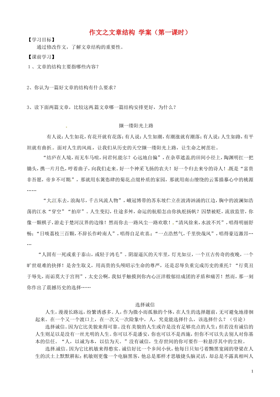 高中语文 作文指导作文之结构学案3-人教版高二全册语文学案_第1页