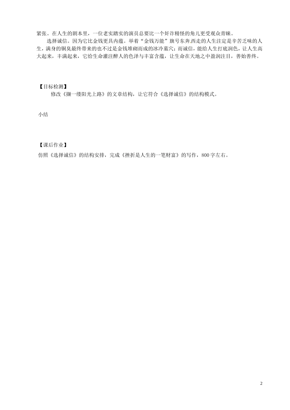 高中语文 作文指导作文之结构学案3-人教版高二全册语文学案_第2页