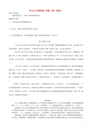 高中语文 作文指导作文之结构学案3-人教版高二全册语文学案