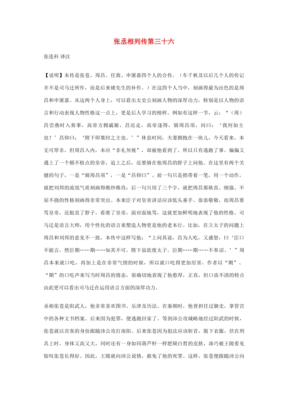 高中语文 张丞相列传第三十六素材 苏教版选修_第1页