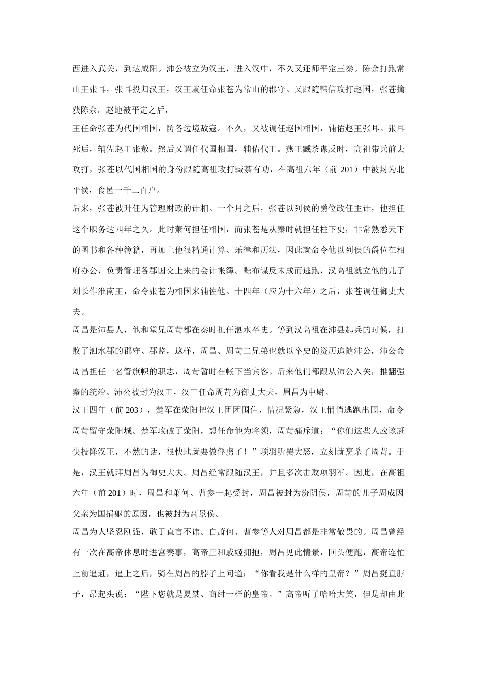 高中语文 张丞相列传第三十六素材 苏教版选修_第2页