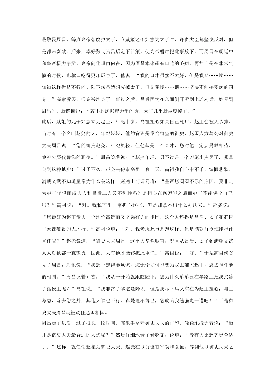 高中语文 张丞相列传第三十六素材 苏教版选修_第3页