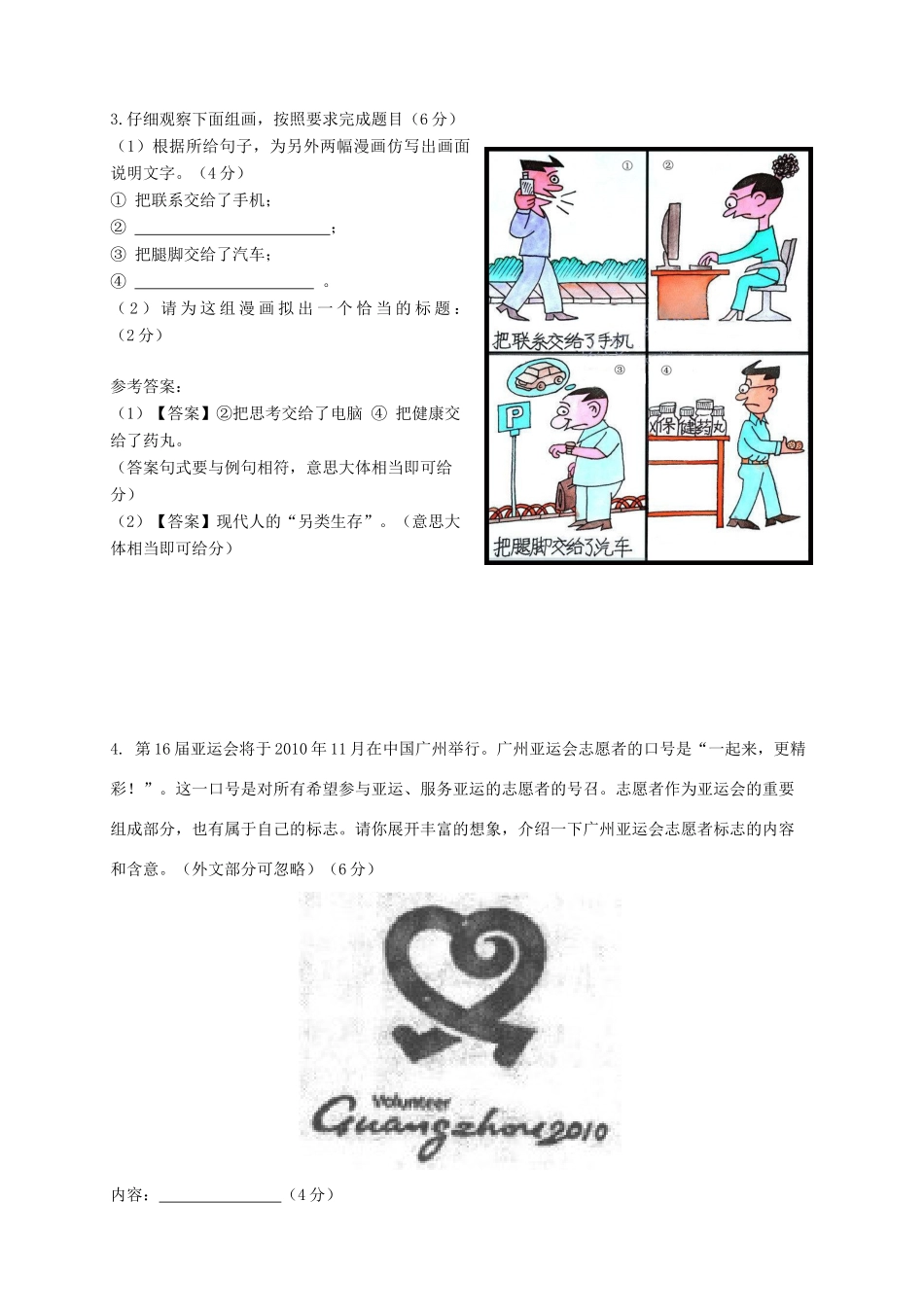 高中语文 图文转换最新题集_第2页