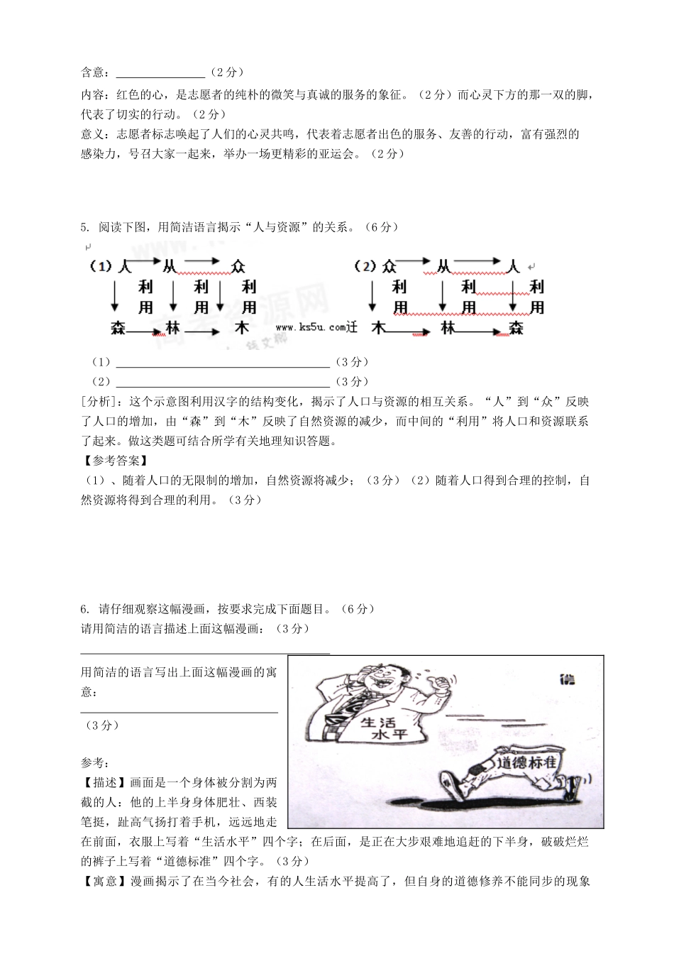 高中语文 图文转换最新题集_第3页