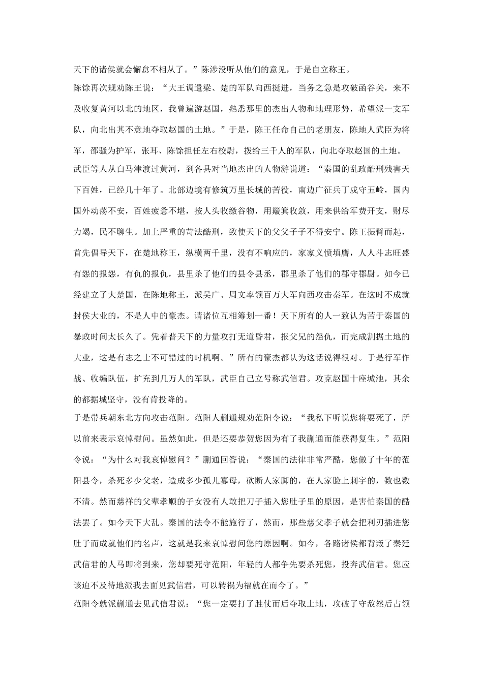 高中语文 张耳陈馀列传第二十九素材 苏教版选修_第3页